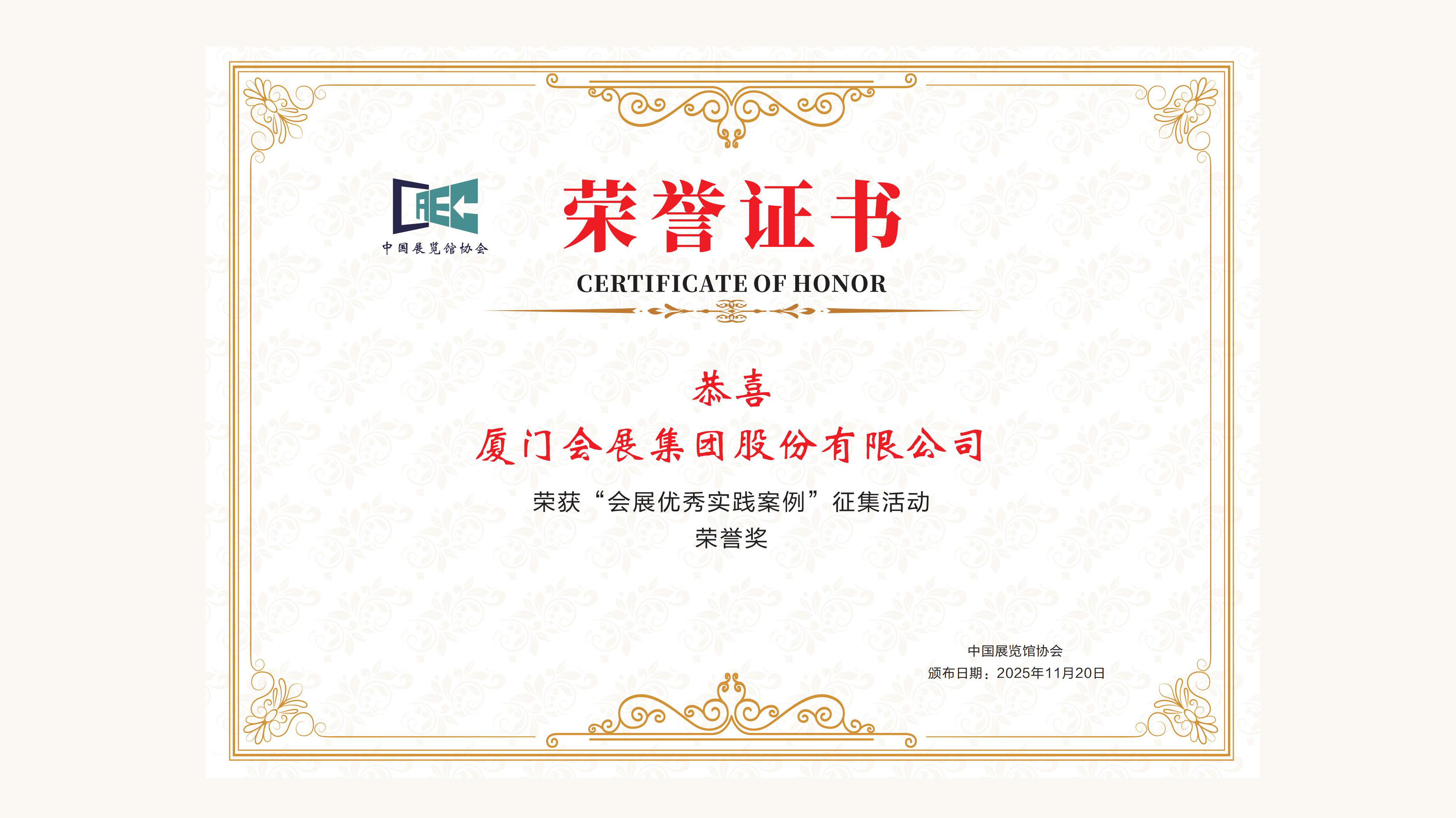 1764731497499449.jpg 會(huì )展獲獎.jpg