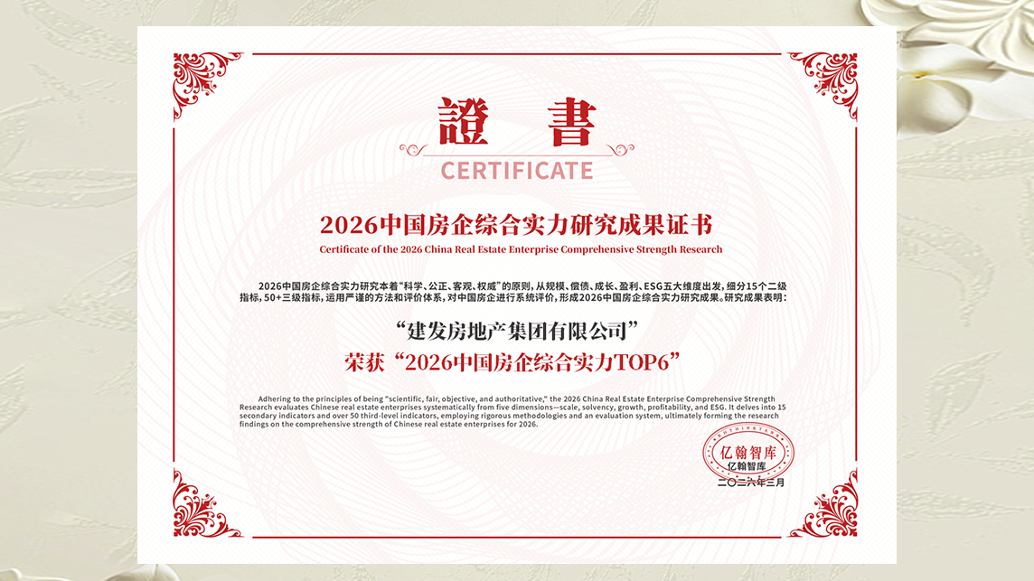 1775726155541541.png 1“2026中國(guó)房企綜合實(shí)力TOP6”.png